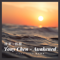 Awakened 甦醒 by Tony Chen 陳東