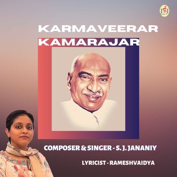 Karmaveerar Kamarajar - S. J. Jananiy
