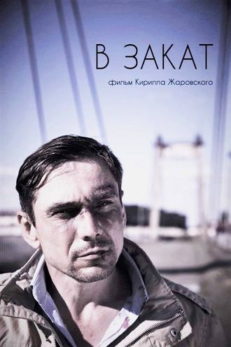 Into the Sunset (2017)