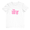 Kaur Punjabi T-Shirt (Satnam Waheguru Animation)