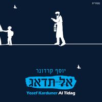 Al Tidag - Don't Worry by Yosef Karduner