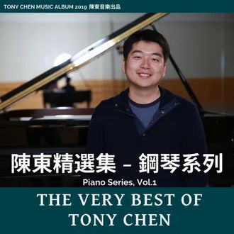 Album cover for The Very Best of Tony Chen Piano Series, Volume 1