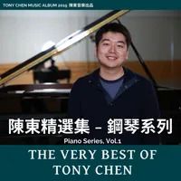 The Very Best Of Tony Chen