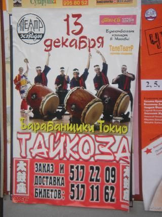 Poster in Moscow

