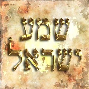 Shema Yisrael
