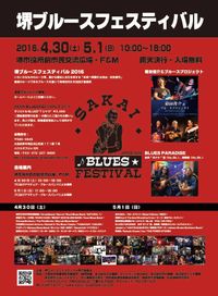 堺ブルースフェスティバル  Sakai Blues Festival 