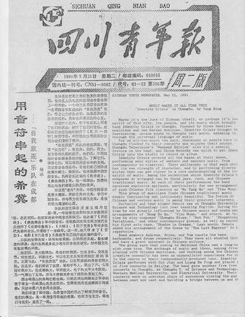 Sichuan Youth Daily article, "Music Makes It All Come True: Identity Crisis in Chengdu," with translation pasted in