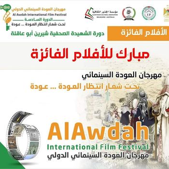 Publicity for the final ceremony of al-Awdah festival, Gaza, May 2022.
