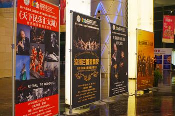 Concert banners at the Wu Xi Grand Theatre lobby
