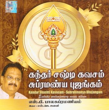 Sri Khandar Shasthi Kavacham & Sri Subramanya Bhujangam" - Contemporary Album - Sung by Dr S. P. Balasubhramanyam - Music by S. J. Jananiy (2012 June)