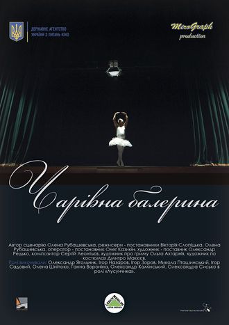 Pretty Ballerina (2017)
