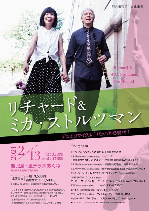Japan tour 2021
来日ツアー
鹿児島阿久根公演2月13日