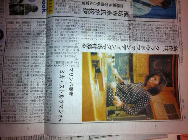 1回目2013年キックスターターの時には
NY日本語新聞でも紹介していただきました。
(1回目のキックスターターリンク)
https://www.kickstarter.com/projects/305548743/mikarimbas-new-album/description