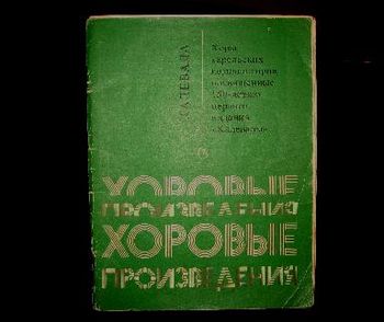 Score of Vladimir's composition "The birth of kantele",/from Kalevala/ for mixed chorus . V.Shinov is a winner of Karelian/Russian/ composer's competition,dedicated to 150-anniversary of the 1st editi