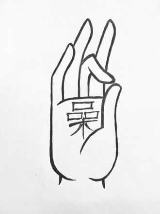 a mudra to help with acceptance, the chinese character means noise