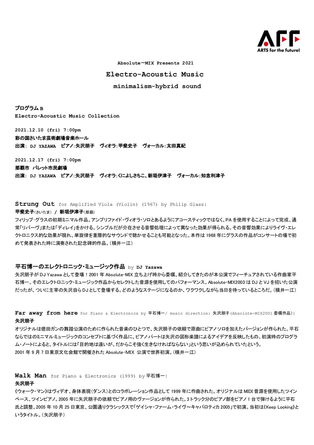 プログラムの続きはPDF版をダウンロードしてご覧ください