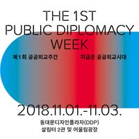 Public Diplomacy Week in Korea