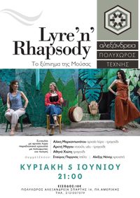 Lyre 'n' Rhapsody, Το Ξύπνημα Της Μούσας