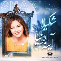 آینه دنیا by Shakila