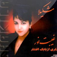 Gheybate Nour by Shakila