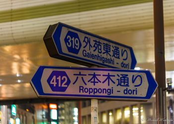 Roppongi Crossing Signs
