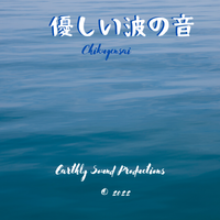 優しい波の音 Sound of Gentle Waves by Chikugensai