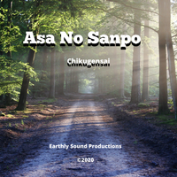 Asa no Sanpo (Morning Stroll) by 竹幻斎 Chikugensai /笛忍者 Flute Ninja