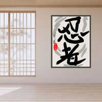 前衛書道忍者デジタルアートアート「忍者」[Avant-garde Digital Ninja Art "Ninja" kanji]