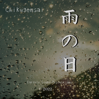 雨の日 A Rainy Day by Chikugensai