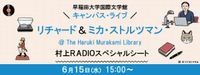 リチャード＆ミカ・ストルツマン ＠The Haruki Murakami Library（キャンパス・ライブ）