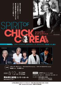 SPIRIT OF CHICK COREA featuring ｽﾃｨｰｳﾞ･ｶﾞｯﾄﾞ､ﾐｶ&ﾘﾁｬｰﾄﾞ･ｽﾄﾙﾂﾏﾝ､塩谷哲､井上陽介