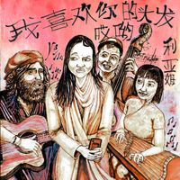 Chinese Song (ft. Muqi Li on Zheng) by Worldwide Welshman