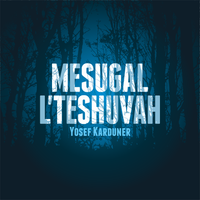 מסוגל לתשובה Mesugal L'Teshuvah by Yosef Karduner