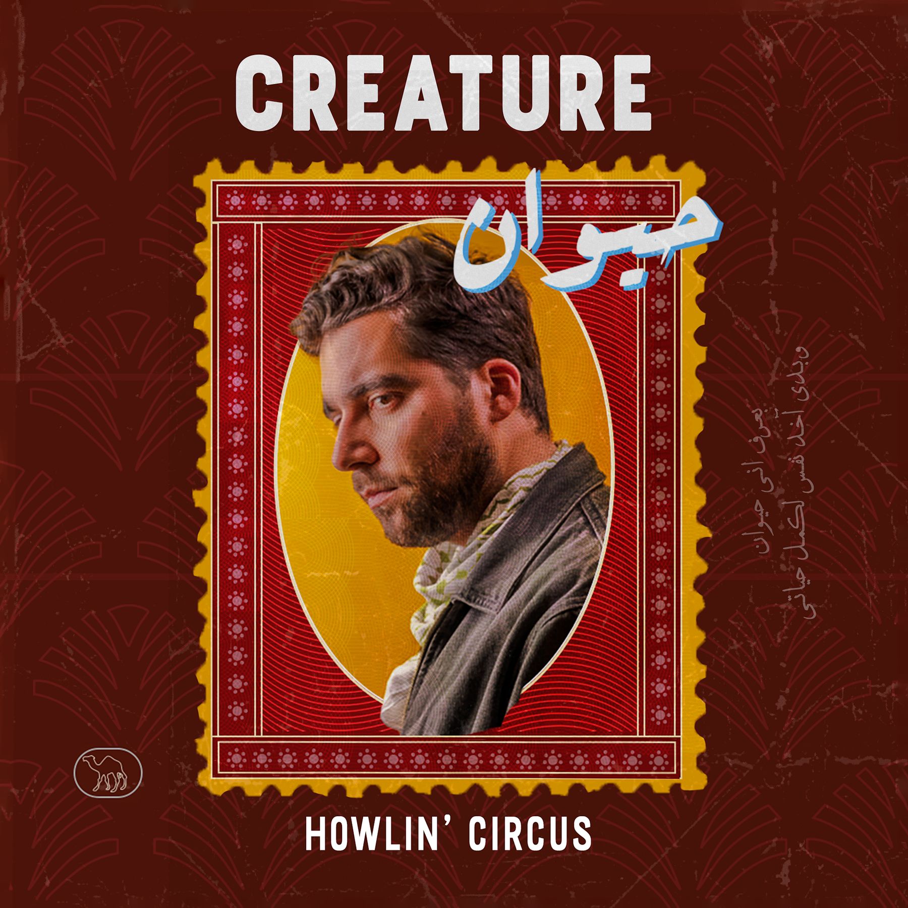 Howlin' Circus