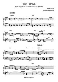 错过 · 再实现 - 炎明熹 Gigi Yim｜剧集《逆天奇案2》片尾曲 (原调+升调简易版) 钢琴完整谱｜"Sinister Beings 2" Drama End Title (Original key+Transposed key) Piano Full Score