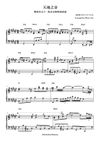 天地之音 - 麦振鸿 (Mak Chun Hung)｜【聊斋奇女子】纯音乐 (原调+升调简易版)  钢琴完整谱｜"The Fairies of Liaozhai" Instrumental BGM (Original key+Transposed key) Piano Full Score