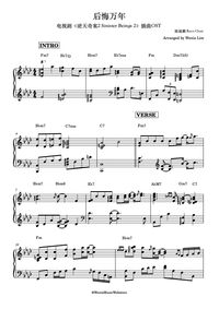 后悔万年 - 陈展鹏 Ruco Chan｜剧集《逆天奇案2》插曲 (原调+降调简易版) 钢琴完整谱｜"Sinister Beings 2" Drama OST (Original key+Transposed key) Piano Full Score