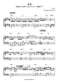 永安 - 梁玉莹｜电视剧《永安梦》主题曲 (原调+升调简易版) 钢琴完整谱｜"Yongan Dream" Drama Main Title (Original key+Transposed key) Piano Full Score