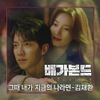 If I was (그때 내가 지금의 나라면) - KIM JAE HWAN (김재환) "VAGABOND (배가본드)" OST Part.9 chord chart