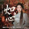 炽心 (Blazing Heart) - 希林娜依高 (Curley Gao)｜电视剧《与凤行 》凤行世上主题曲 (原调+升调简易版)｜"The Legend of Shen Li" Drama OST (Original key+Transposed key) chord chart