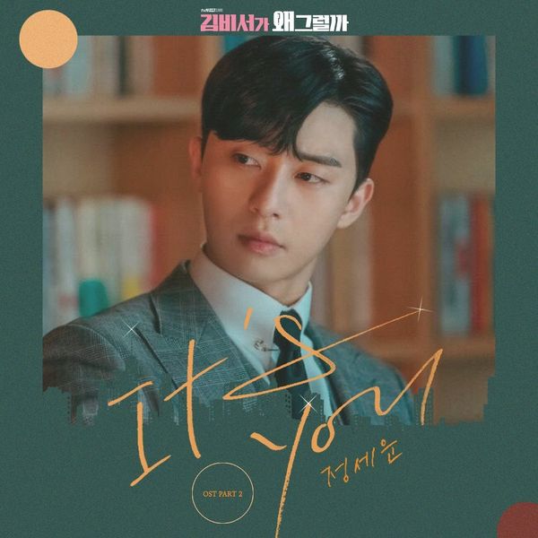 It’s You - Jeong Sewoon 정세운 "Whats Wrong With Secretary Kim (김비서가 왜 그럴까)" OST Part. 2 chord chart