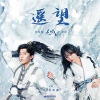 遥望 - 程潇 x 范丞丞 | 影视剧《灵域》片尾曲 (原调+降调简易版) | "The World of Fantasy" OST (Original key+Transposed key) chord chart