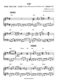 守护 (Guard) - 黄绮珊 (Huang Qishan)｜电视剧《狐妖小红娘·月红篇》涂山之歌/片头曲 钢琴完整谱｜"Fox Spirit Matchmaker: Red-Moon Pact" Drama OST Piano Full Score