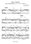 爱在三千的宇宙 - 林峯 Raymond Lam｜电视剧《家族荣耀之继承者》主题曲 (原调+升调简易版) 钢琴完整谱｜"The Heir to the Throne" Drama OST (Original key+Transposed key) Piano Full Score