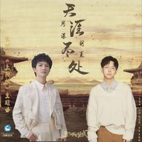 天涯尽处 - 周深 x 胡夏 | 电视剧《上阳赋》主题曲 (原调+降调简易版) | "Monarch Industry" Main Title (Original key+Transposed key) chord chart