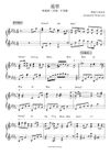 遥望 - 程潇 x 范丞丞 | 影视剧《灵域》片尾曲 (原调+降调简易版) 钢琴完整谱 | "The World of Fantasy" OST (Original key+Transposed key) Piano Full Score