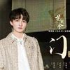 门 (Door) - 周深 Charlie Zhou Shen｜电视剧《花间令》主题曲/片尾曲｜"In Blossom" Drama OST chord chart
