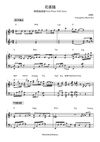 花落随 - 袁耀发｜华语流行歌曲 (原调+升调简易版) 钢琴完整谱 Chinese Pop Song (Original key+Transposed key) Piano Full Score