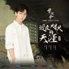 近在咫尺的天涯 (Nearby) - 胡夏 (Hu Xia)｜电视剧《花间令》片头曲｜"In Blossom" Drama Opening Song chord chart