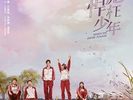 少年时-侯明昊 网剧《人不彪悍枉少年》片尾曲 When We Were Young OST - Neo Hou chord chart